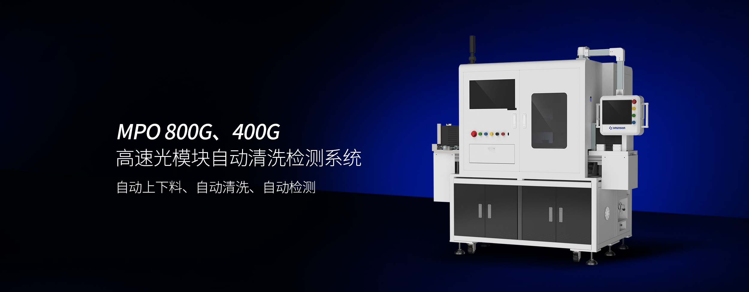 首页800G自动化视频