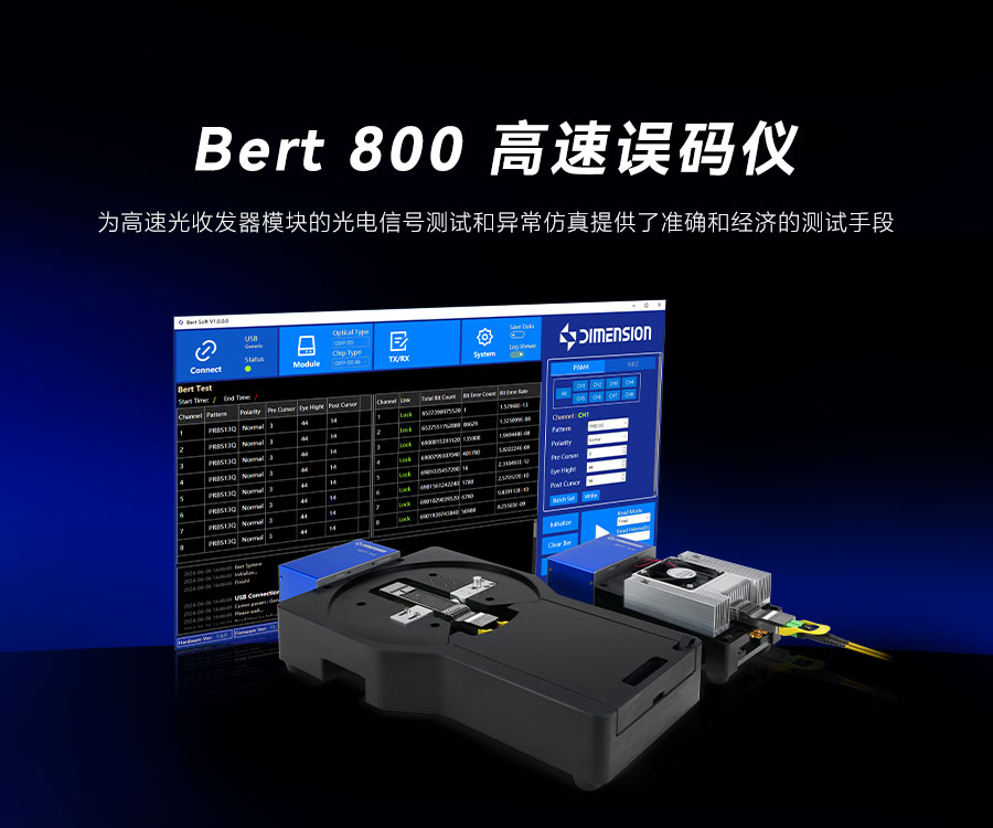 BERT800 800G误码仪