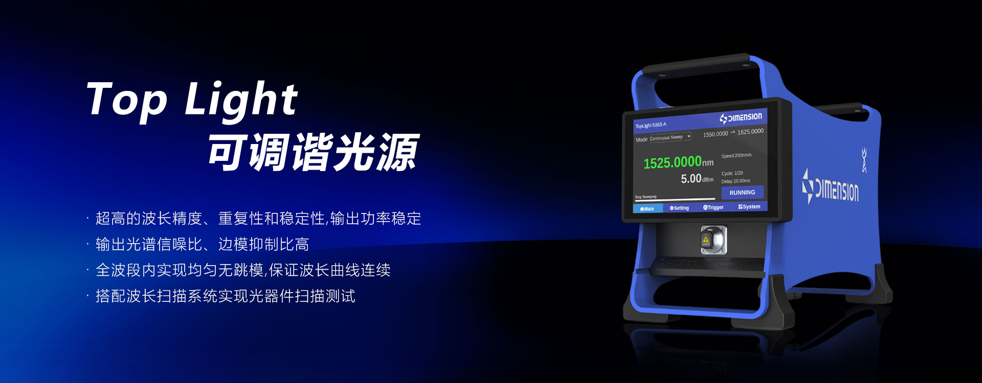 可调谐光源