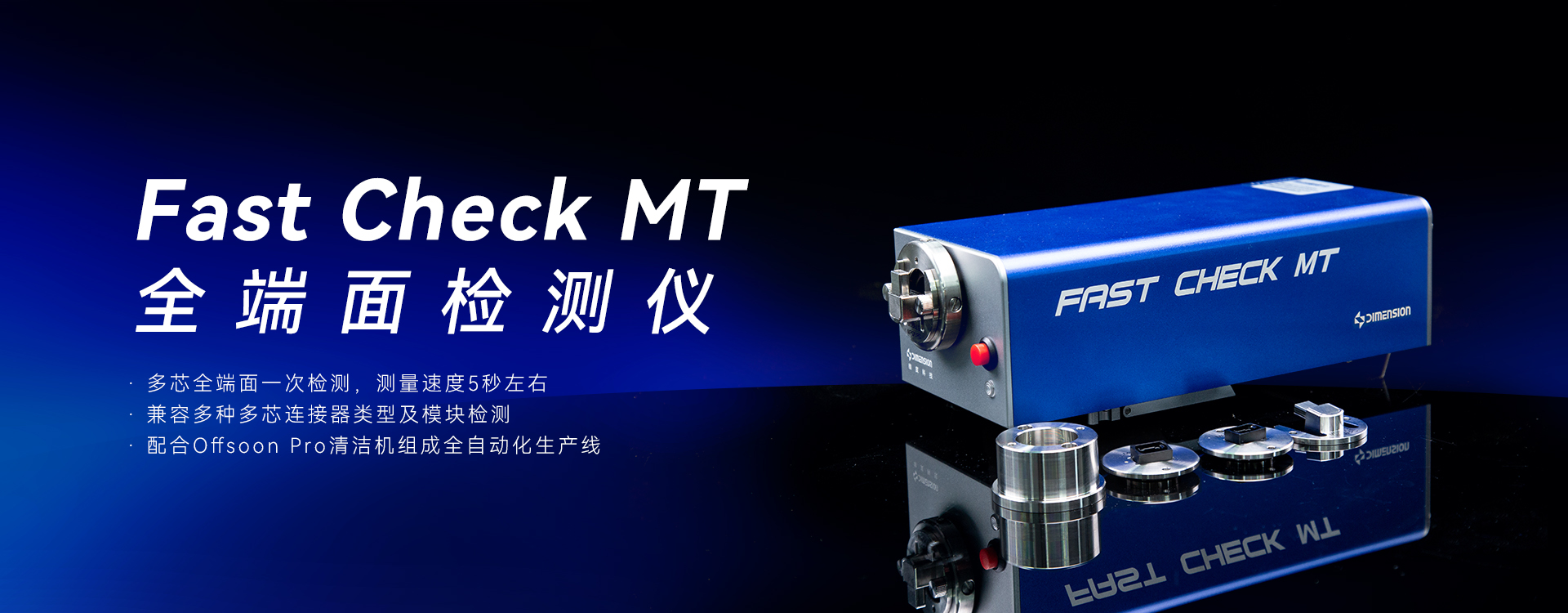 Fast Check MT 全端面检测仪